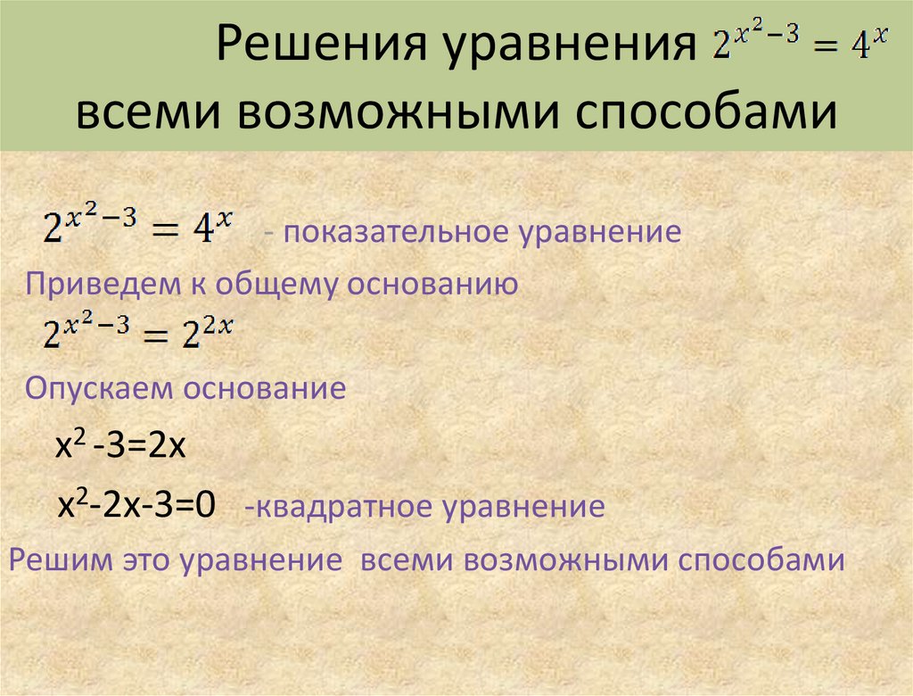 4 типа уравнений. Уравнения. Решение уравнений. Как решать уравнения. Решение уравнений примеры.