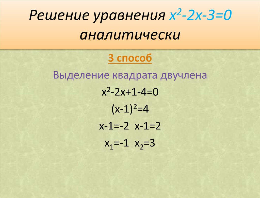 Виды уравнения и способы их решения проект