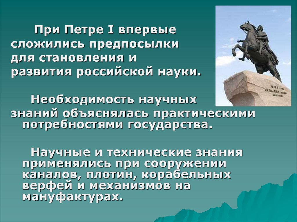 Необходимость науки