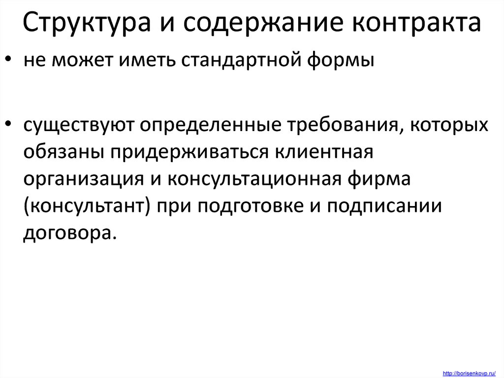 Содержание разделов договора. Структура и содержание договора. Структура контракта.