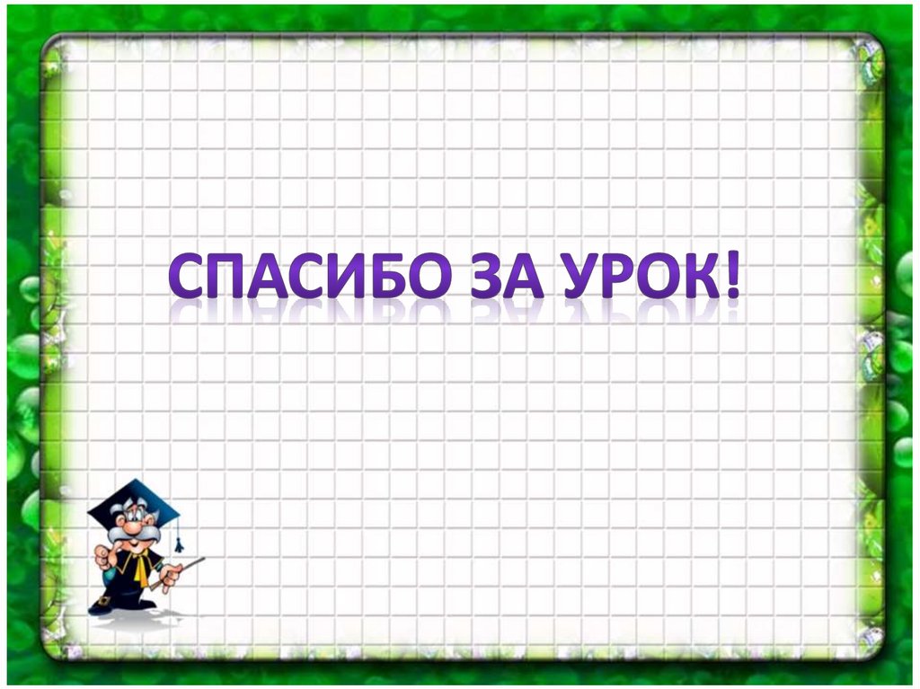 Презентация на тему приемы письменных вычислений 3 класс школа россии