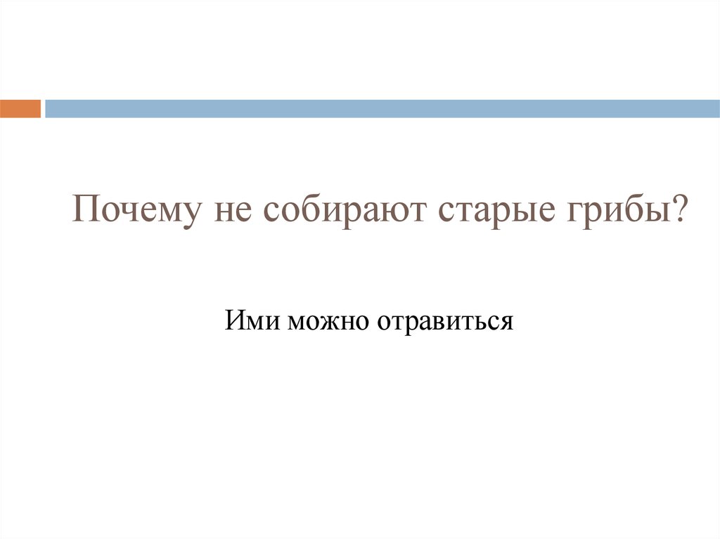 Почему собираюсь. Собирались почему и.