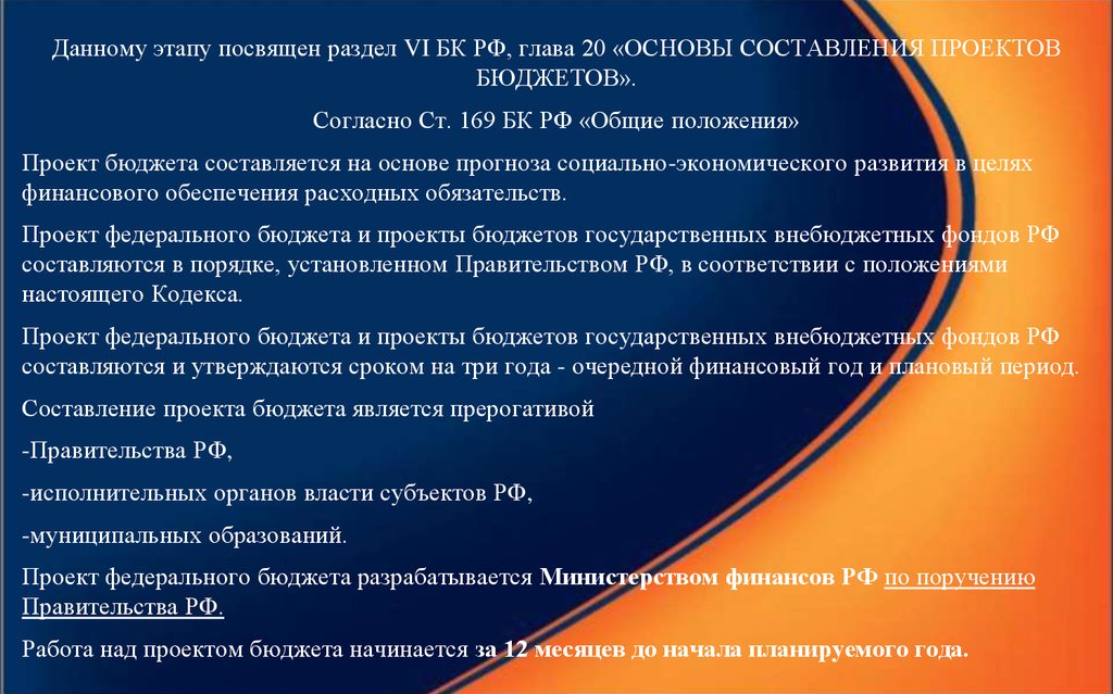 Основы составления проектов бюджетов