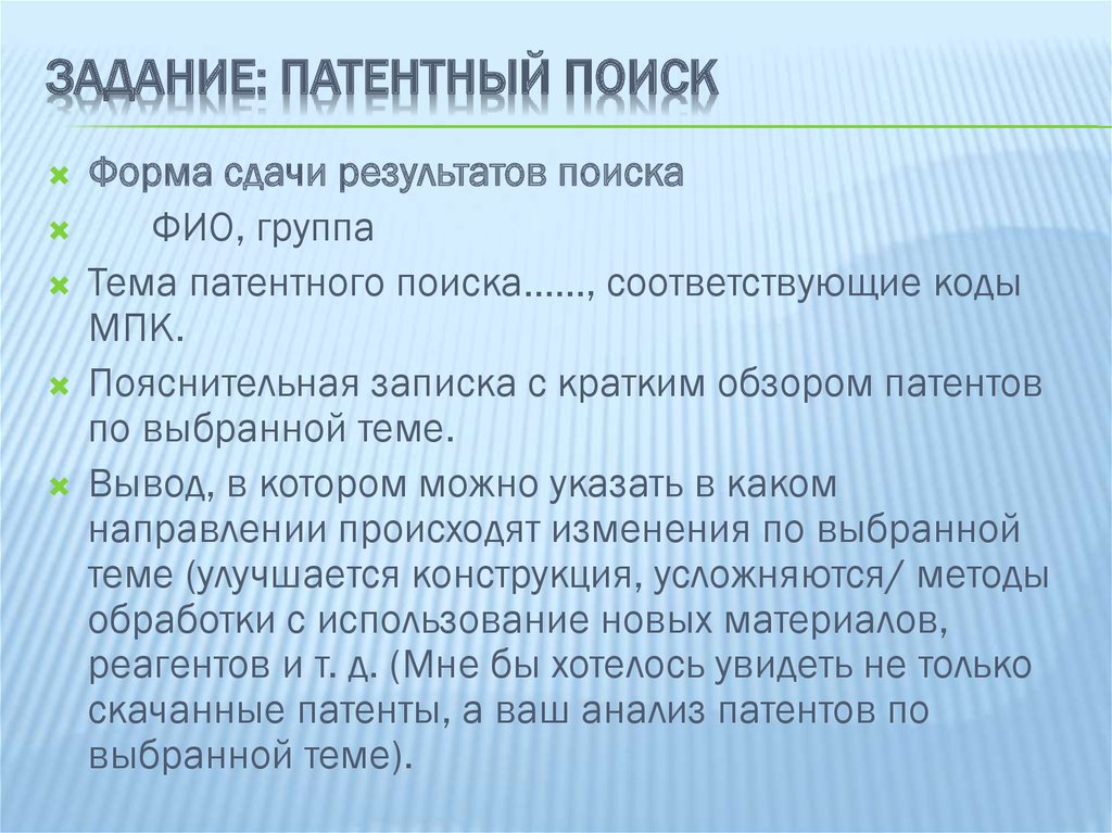 Патентный поиск