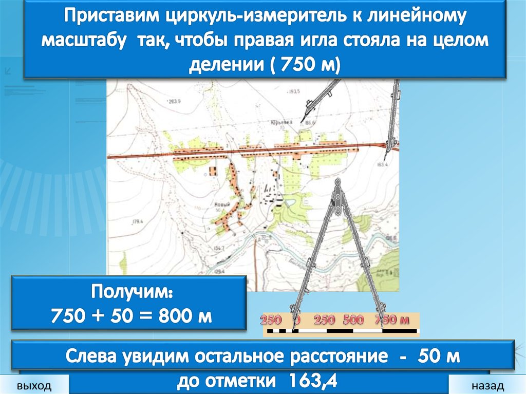 На одном и том же плане местности численный именованный и линейный масштабы показывают