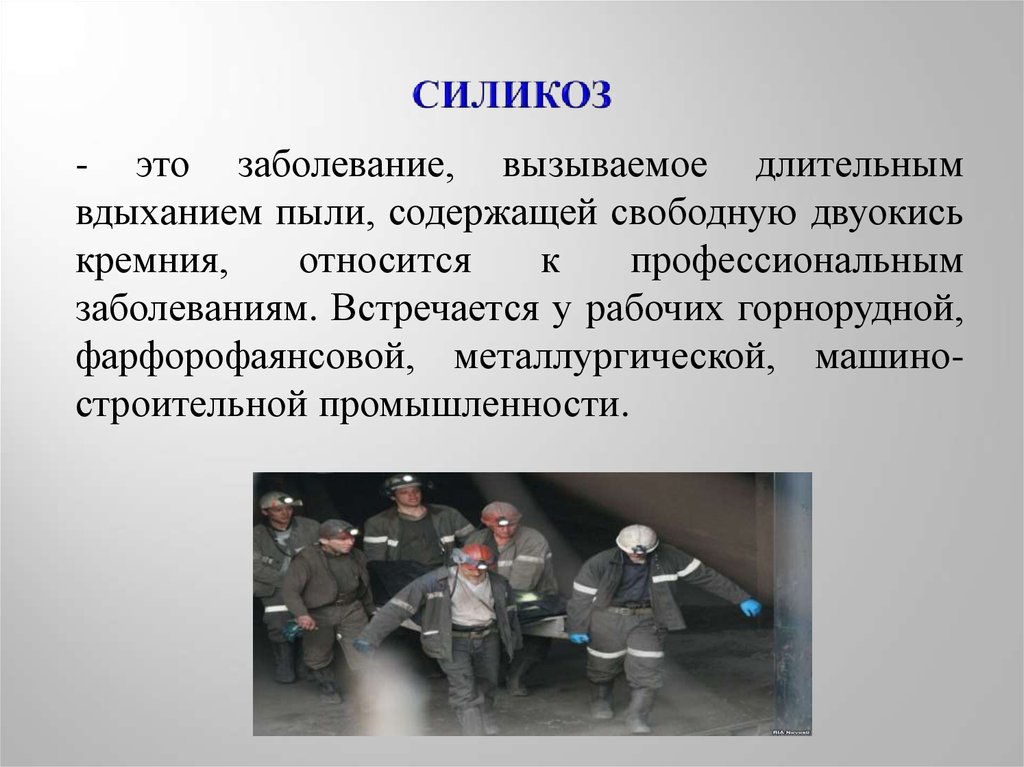 Заболевания вызванные пылью. Заболевания связанные с производственной пылью. Производственная пыль профилактика. Меры профилактики силикозов. Силикоз классификация.