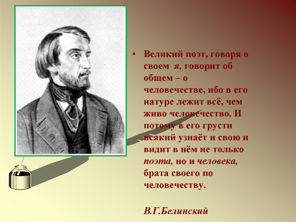 Великие поэты. Великие поэты мира. Как говорил поэт. Поэт говорит.