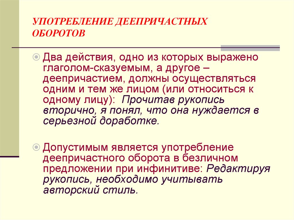 Несколько оборотов. Употребление деепричастных оборотов. Нормы употребления деепричастных оборотов. Нормы употребления деепричастий. Правило употребления деепричастий.