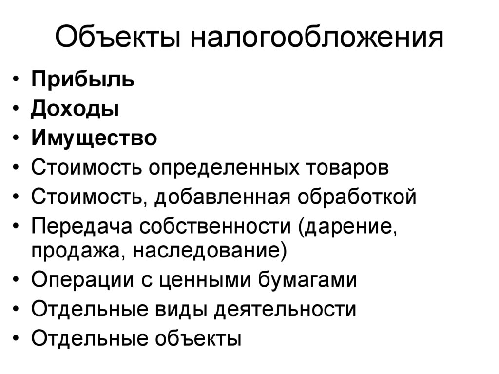 Указать объект налогообложения