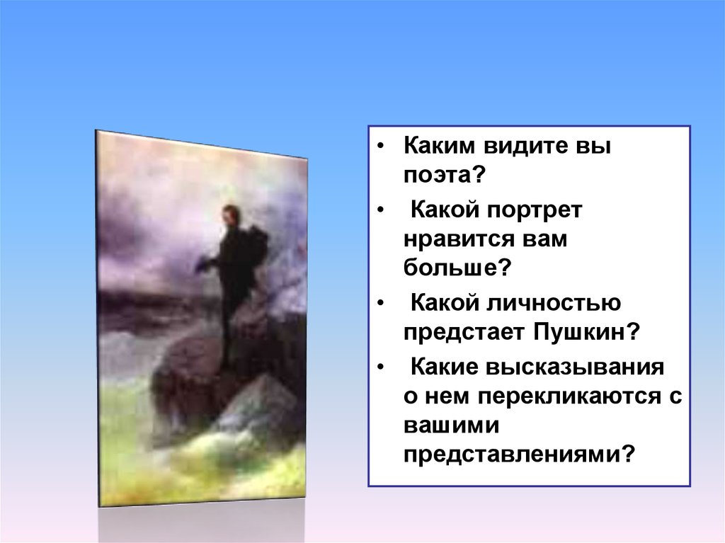 Самобытный поэт это какой. Каким поэт видит Пушкина. Н.А. Дёмин изучение творчества а.с. Пушкина.