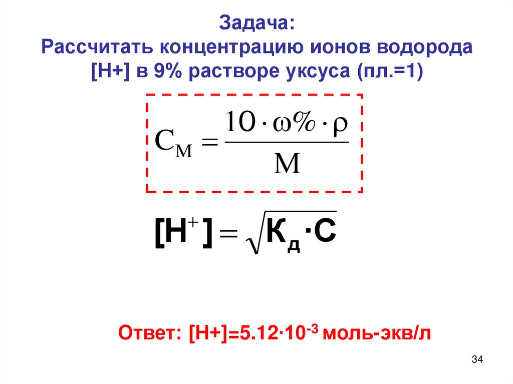 Расчет концентрации