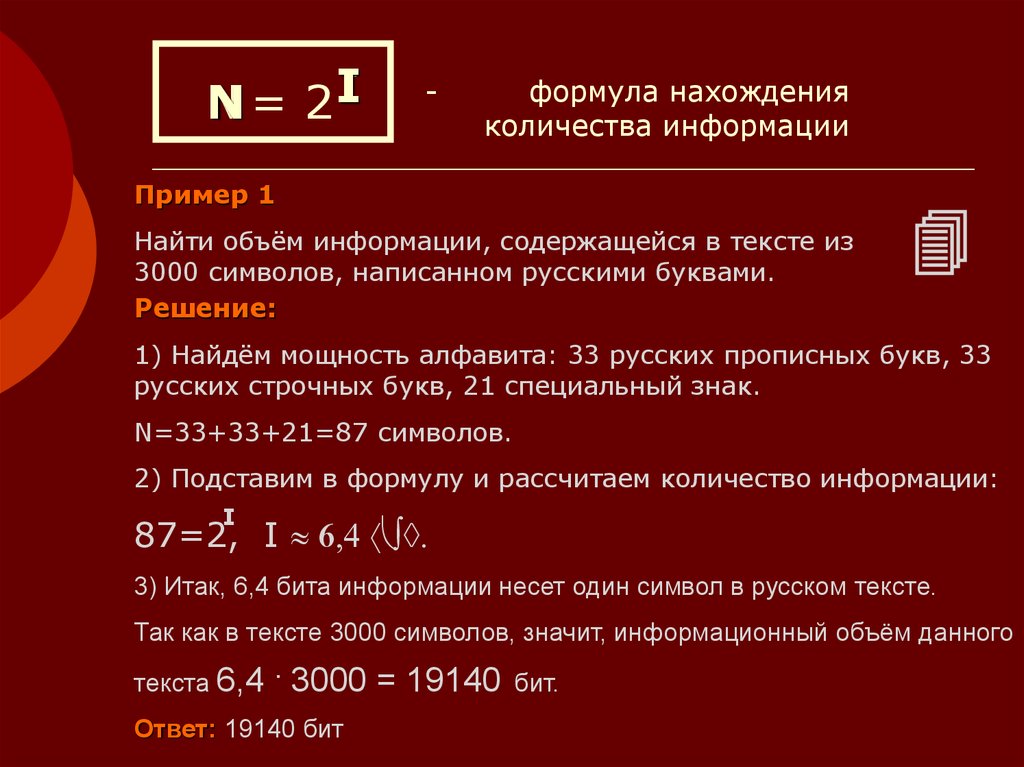 Проект алфавитный подход к измерению информации