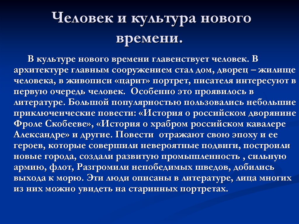 Культура нового времени презентация по культурологии