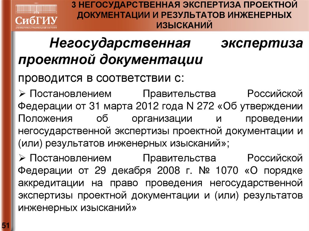 Негосударственная экспертиза результатов инженерных изысканий. Негосударственная экспертиза проектной документации. Негосударственная экспертиза проекта инженерных изысканий. Виды экспертизы проектной документации. Разделы негосударственной экспертизы проектной документации.