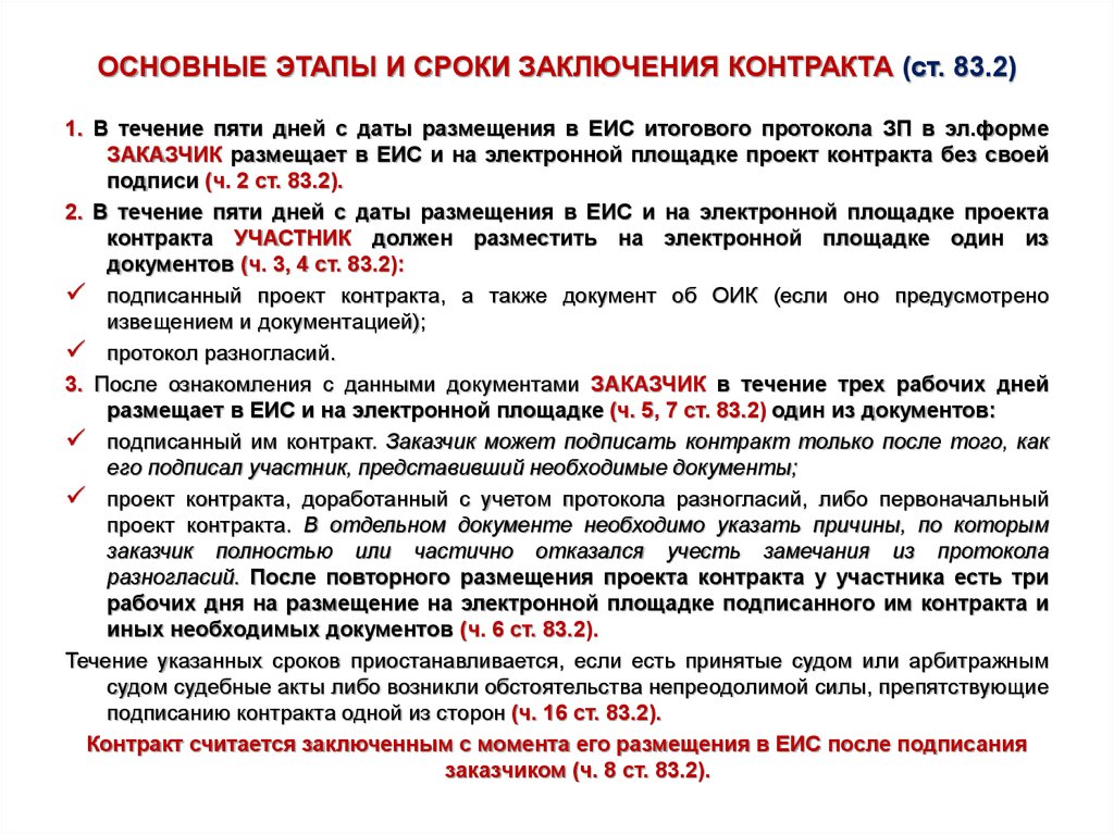 Срок подписания проекта контракта поставщиком по 44 фз