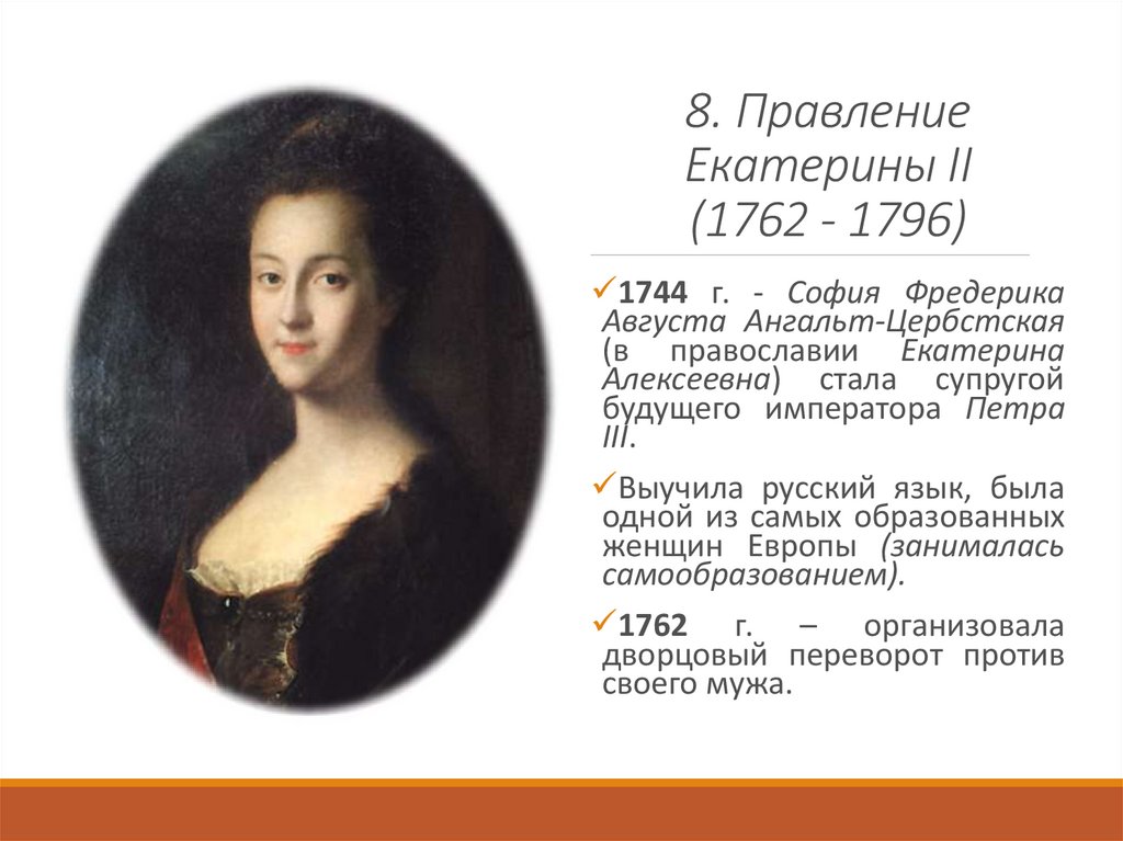 1762-1796 Правление. Царствования Екатерины 2 (1762-1796 г.) схема. История 8 класс тест правление екатерины 2