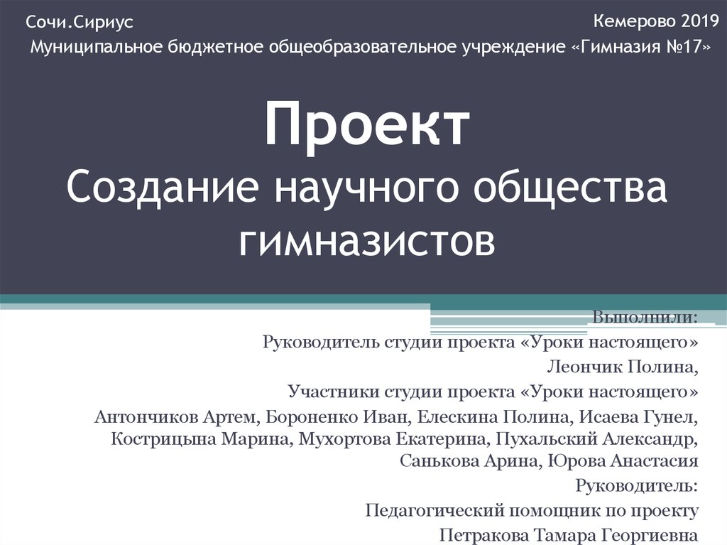 Создать научный. Возникновение научных сообществ. Создание научных обществ. Научное сообщество и его функции презентация. Права и обязанности гимназиста презентация.