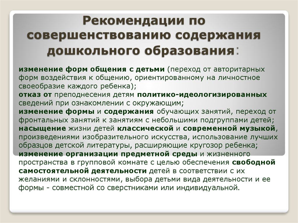 План повышения качества дошкольного образования в доу муниципалитета