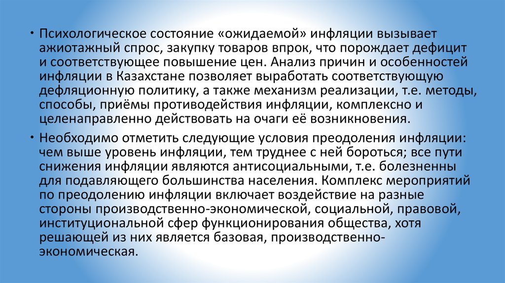 Презентация особенности инфляции в россии