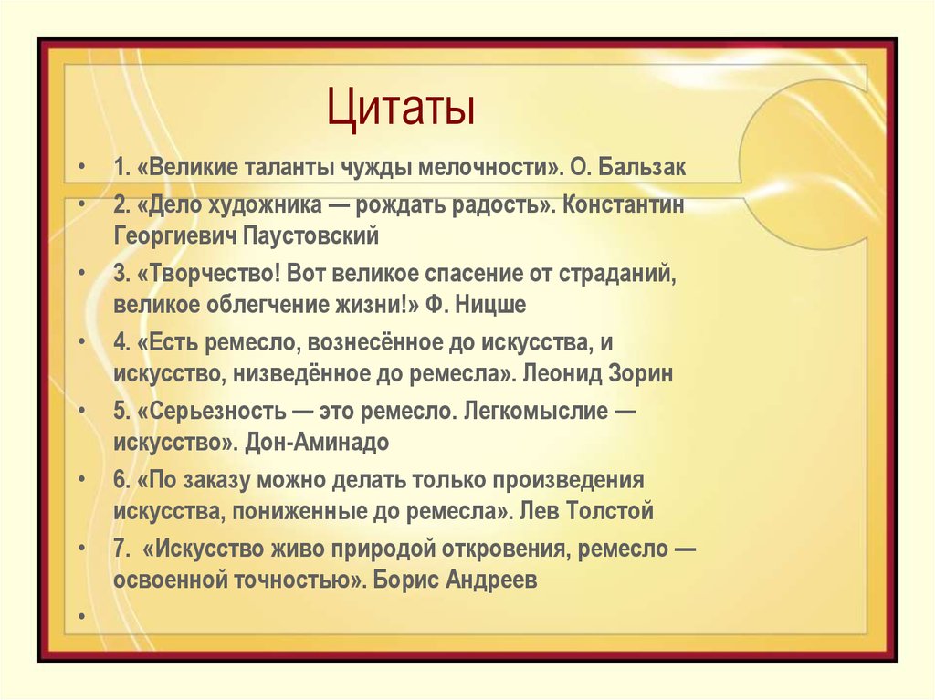 Талант художественного слова. Цитаты про искусство. Фразы про искусство. Высказывания об искусстве. Афоризмы про искусство.