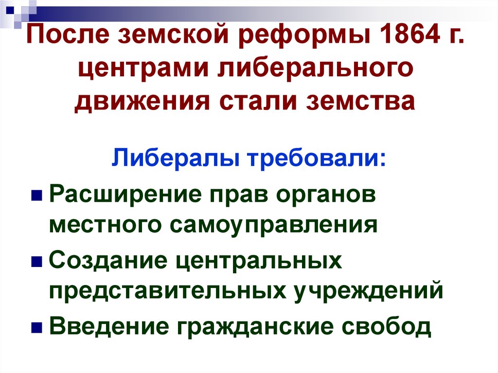 Содержание земской реформы