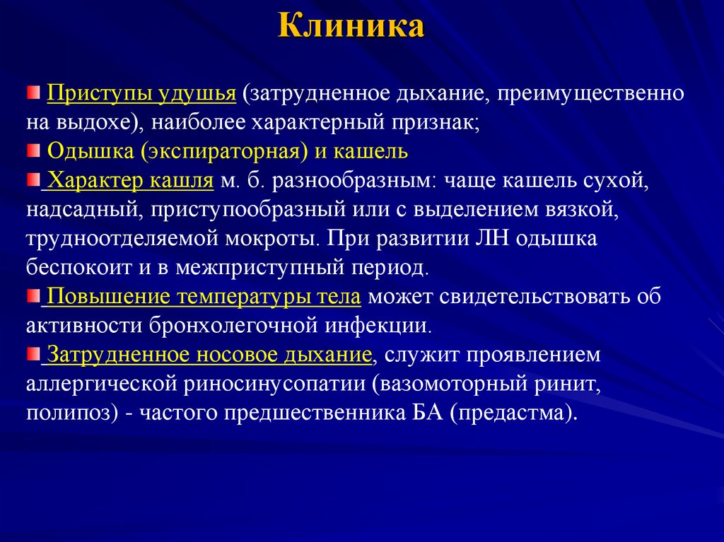 Экспираторная одышка тест аккредитация. Показания к госпитализации при бронхиальной астме. Экспираторная одышка при эмфиземе. Характер дыхания при эмфиземе легких. Механизм экспираторной одышки при эмфиземе.