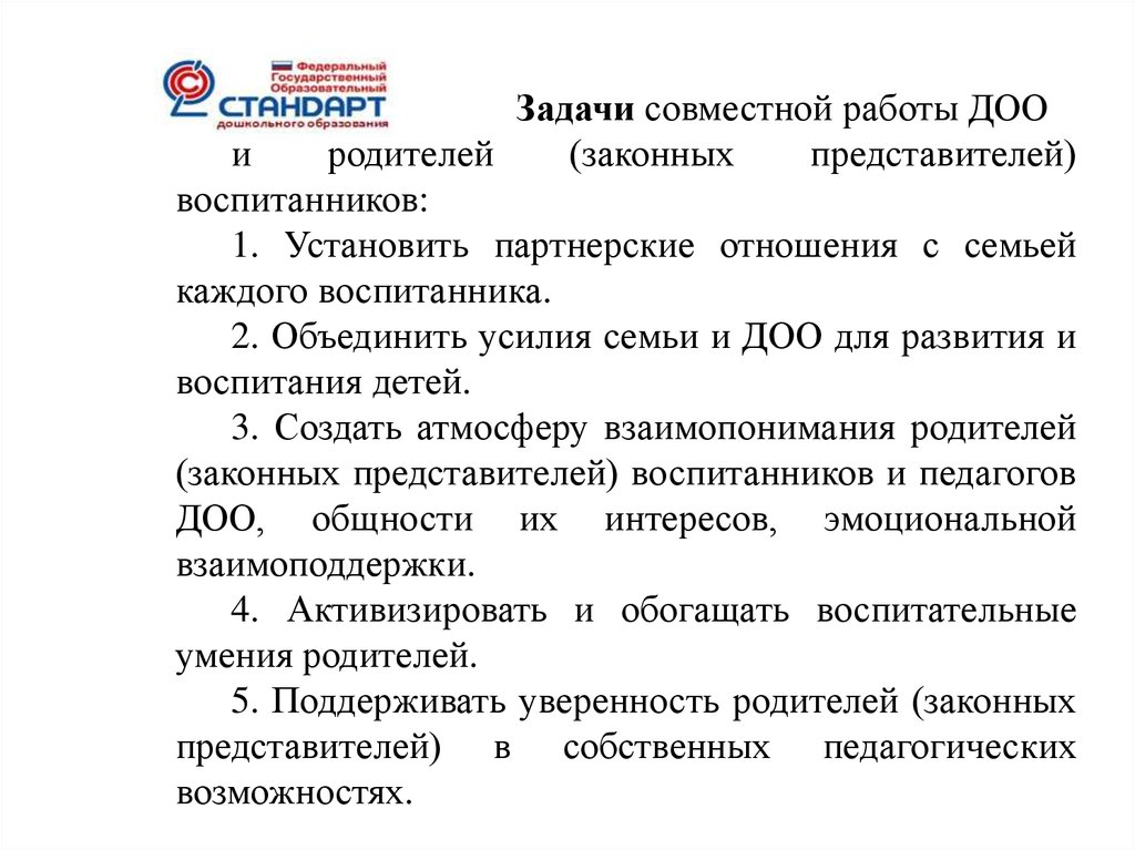 Общности дошкольной образовательной организации