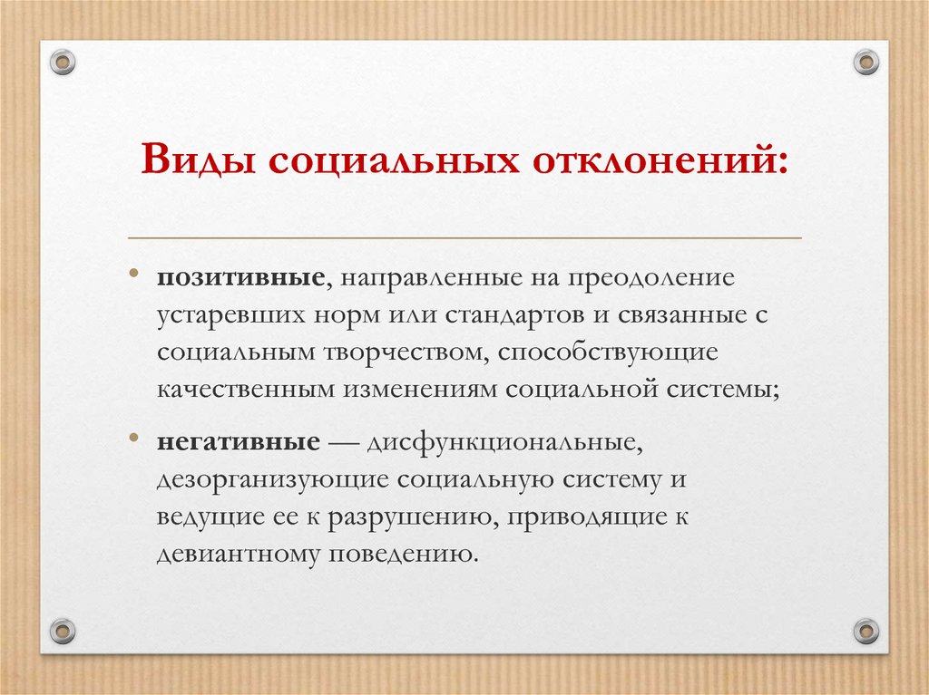 Отклонения воспитания