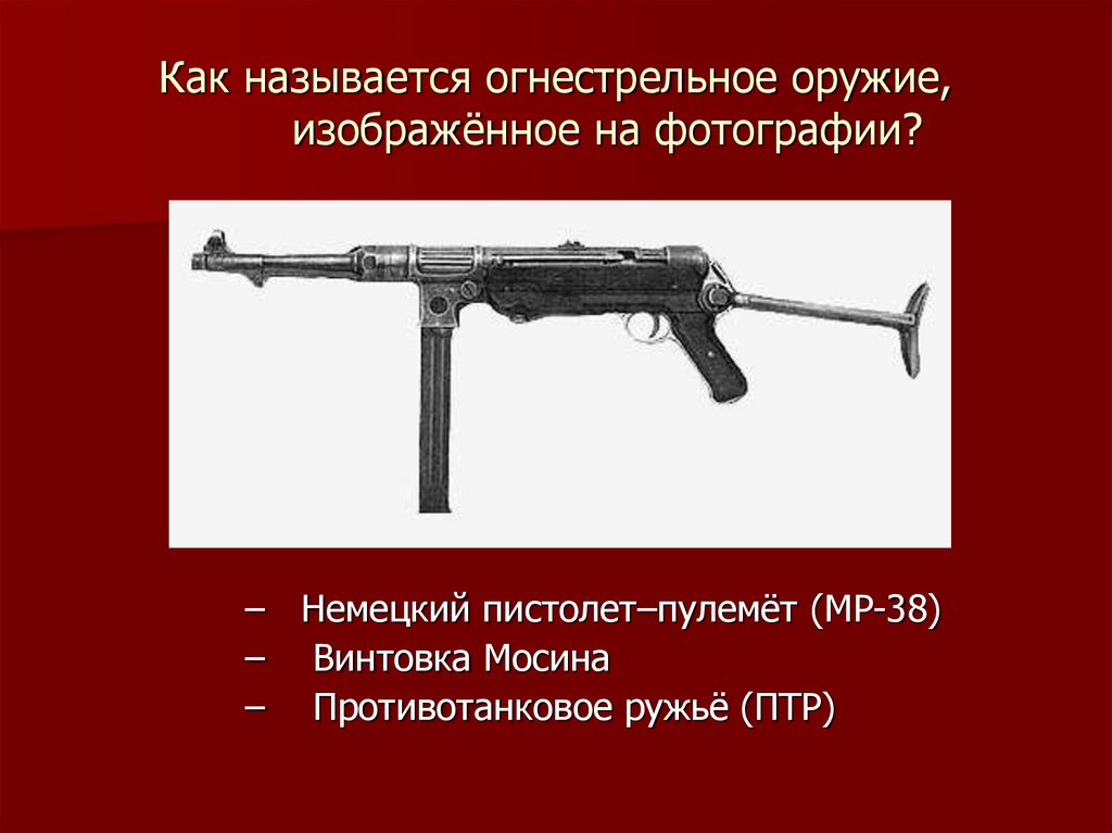 Презентация история огнестрельного оружия