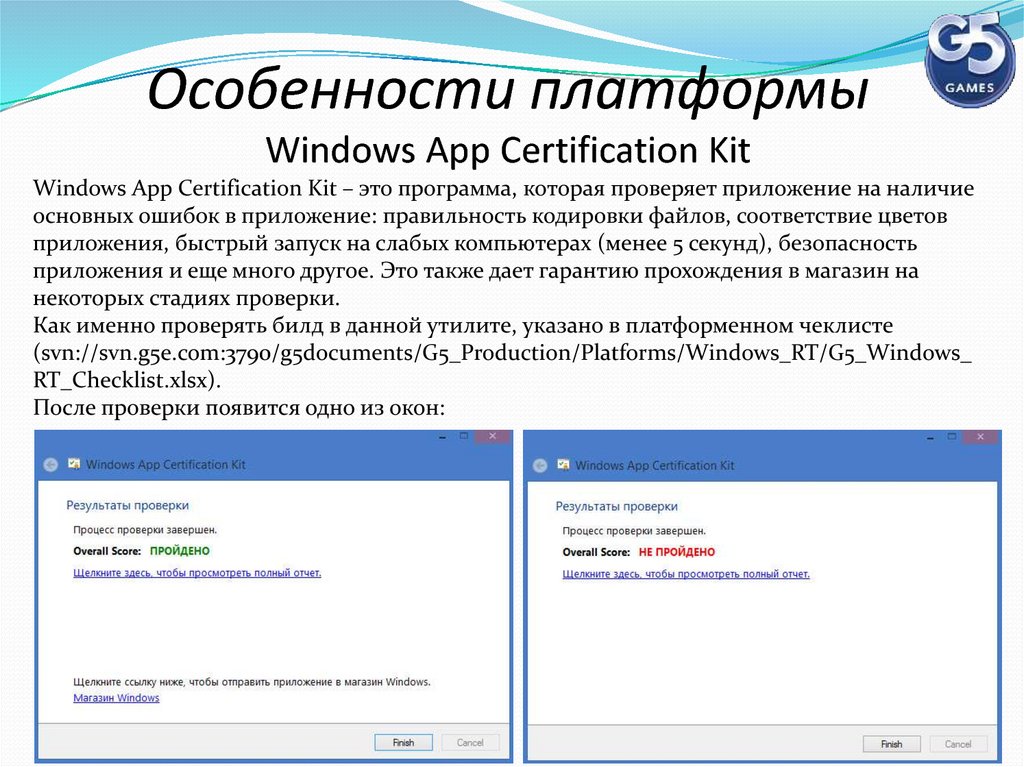 Особенности платформы Windows App Certification Kit