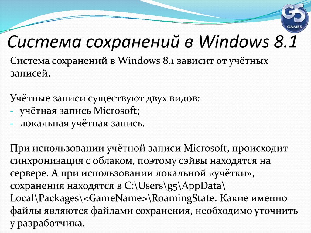 Система сохранений в Windows 8.1