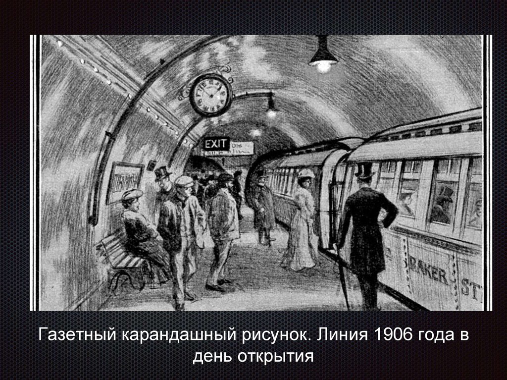 Метро 1 есть