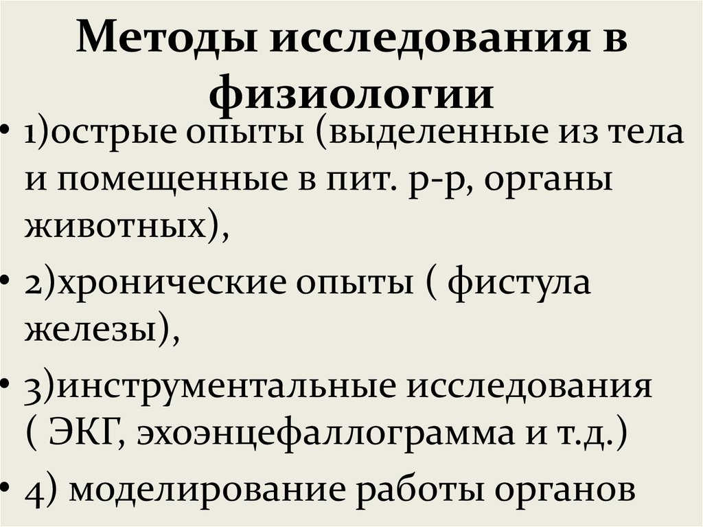 Науки о человеке и их методы презентация 8 класс