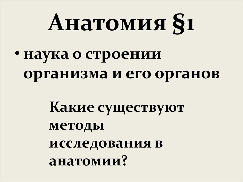 Науки о человеке и их методы презентация 8 класс