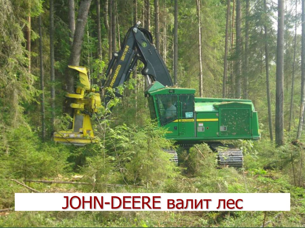 JOHN-DEERE валит лес