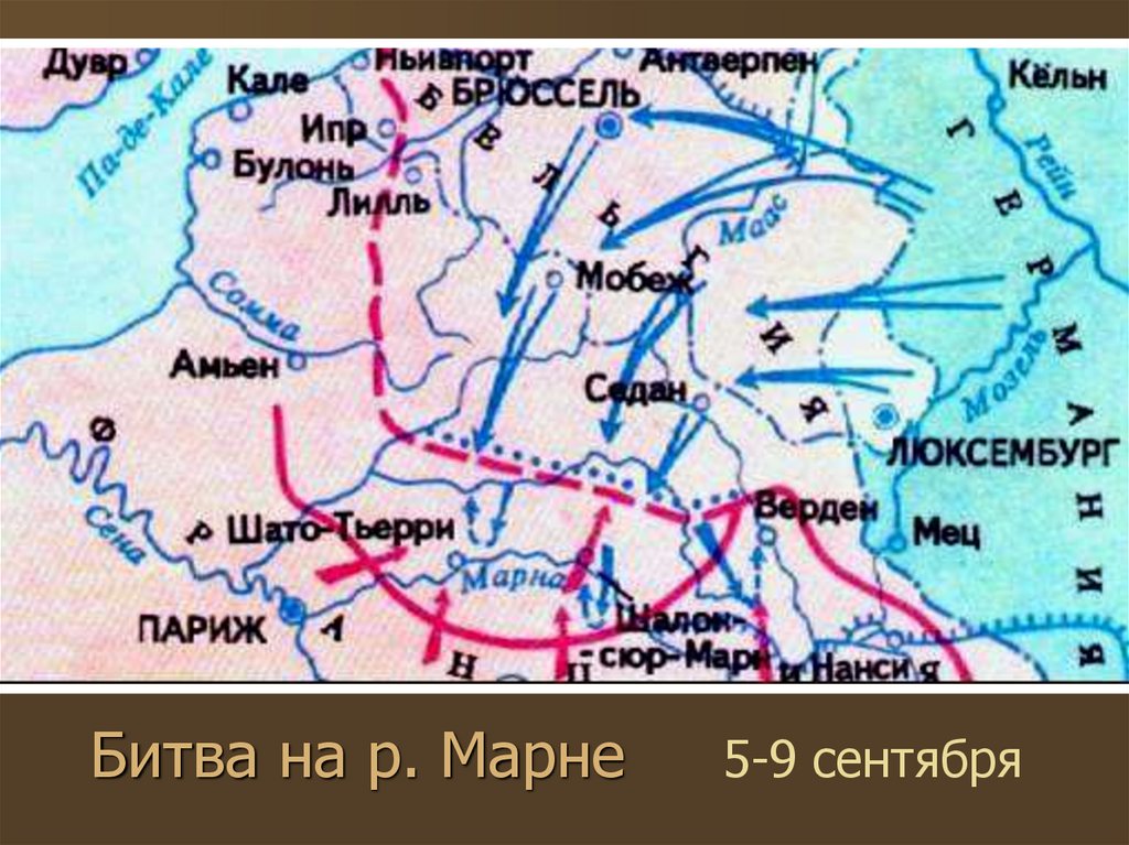 Битва на марне. Битва на реке Марне карта. Река Марна на карте первой мировой. Битва на реке Марне 1914 карта. Битва на Марне первая мировая война карта.