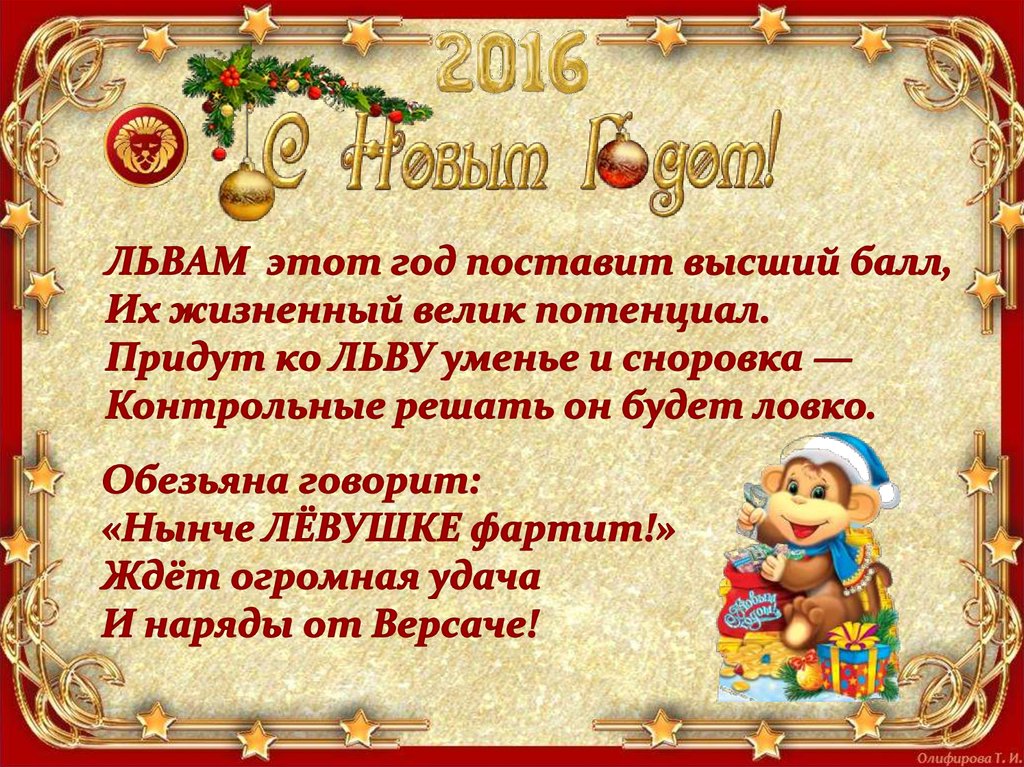 Гороскоп 2016. Новогодний гороскоп. Новогодний гороскоп для детей. Знаки зодиака новый год. Новогодний гороскоп для презентации.