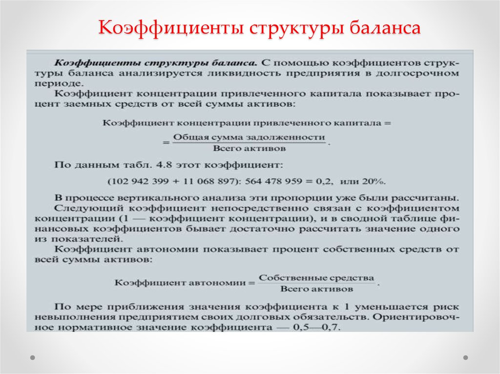 относительный показатель структуры. относительные показатели структуры, структурные различия. показатели структуры процесса. характеристика относительных показателей. норма обслуживания определяется по формуле.