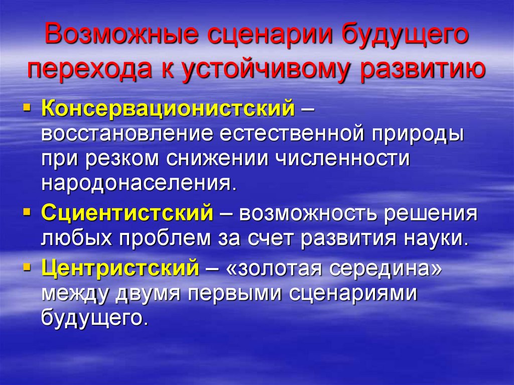 Изучаю возможную. Основные сценарии развития будущего. Сценарий будущего человечества. Порядок оказания помощи при открытых переломах. Взаимодействие цивилизаций и сценарии будущего.