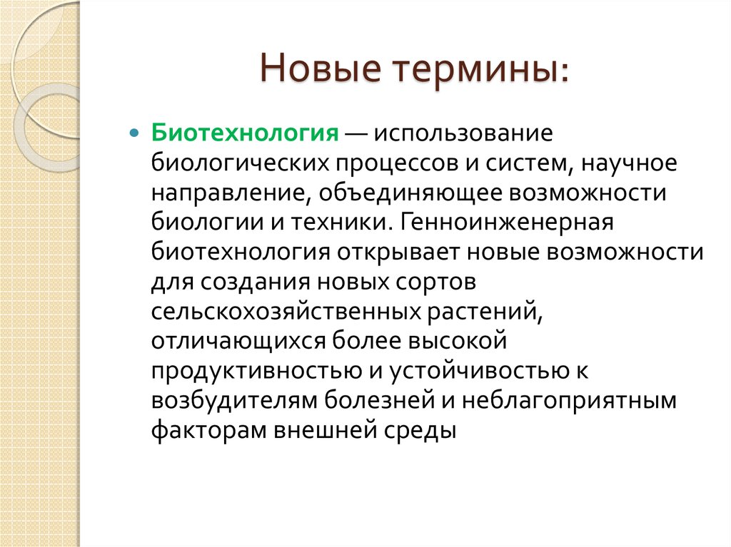 Новые понятия. Новые термины. Какие новые термины. Модные новые термины.