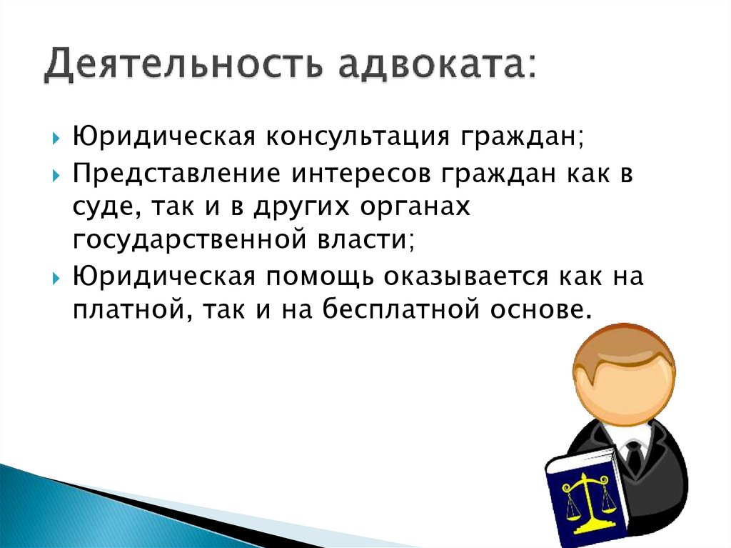 Адвокатура рк презентация