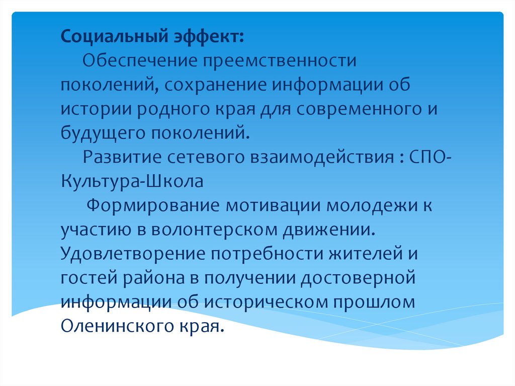 Эффект обеспечен. Критичность это в психологии. Обеспечение преемственности поколений. Критичность педагога. Критичность своими словами.