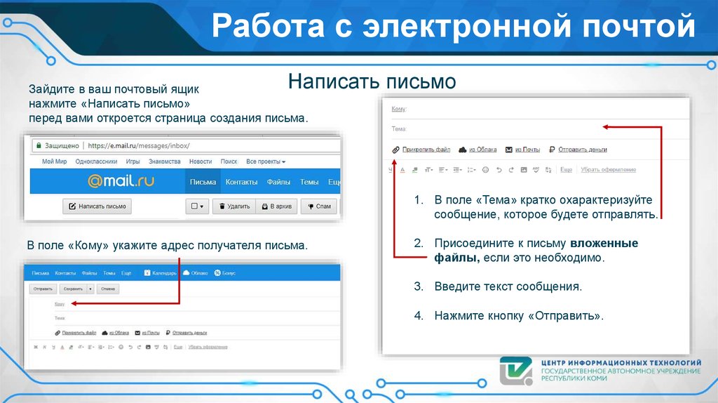 Работа с электронной почтой. Навигация в сети интернет. Работа в интернет. Электронная почта. Работа в сети интернет работа с электронной почтой.