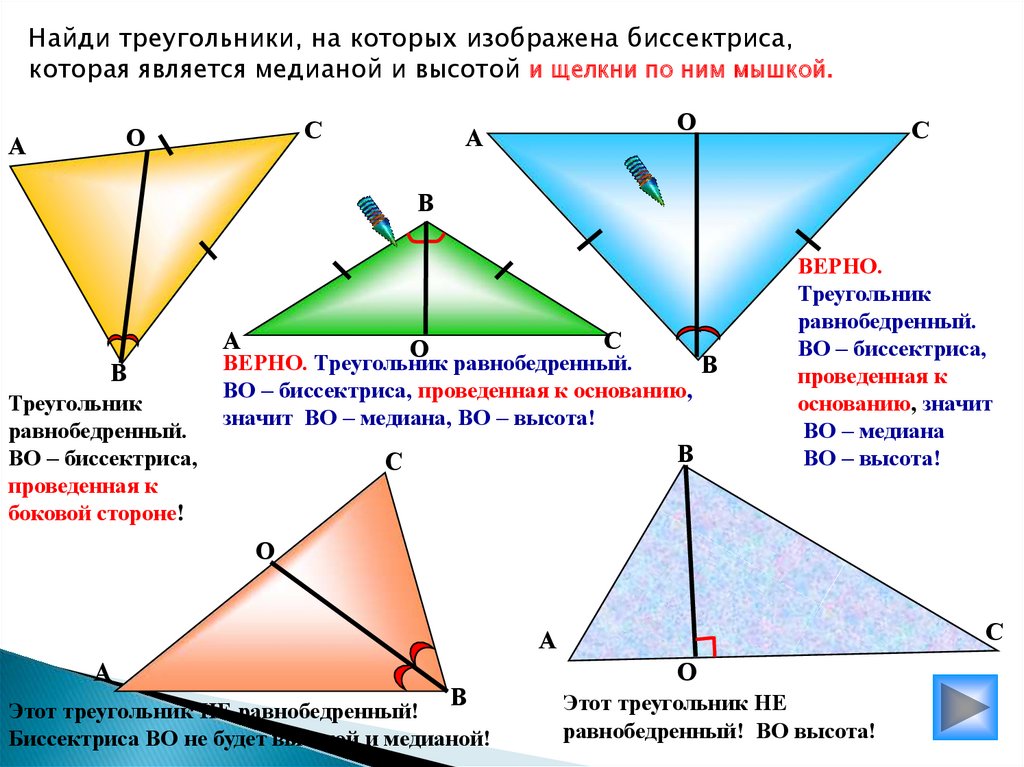 Равнобедренный тупоугольный треугольник. Медиана тупоугольного треугольника. Медиана в равнобедренном треугольнике. Равнобедренный треугольник Медиана биссектриса и высота.