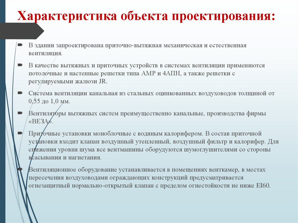 2 1 характеристика объекта. Характеристика объекта проектирования. Характеристика проектируемого объекта. Краткая характеристика объекта. Характеристика объекта проектирования пример.