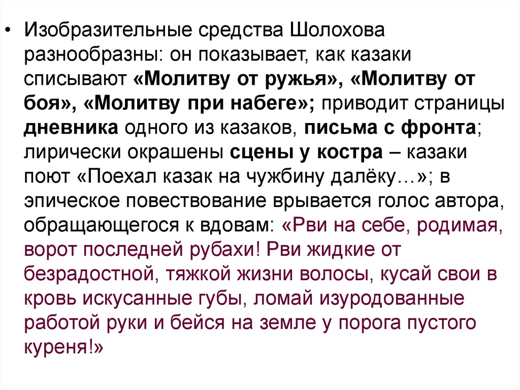 Презентация чудовищная нелепица войны в изображении шолохова тихий дон