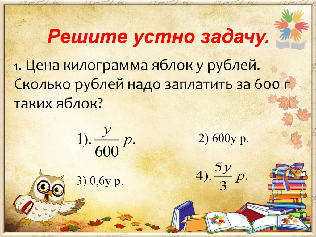 Реши задачу устно. Как устно решить задачу. Как решать устные задачи. Способы решения задач словесный. Как решать устно.