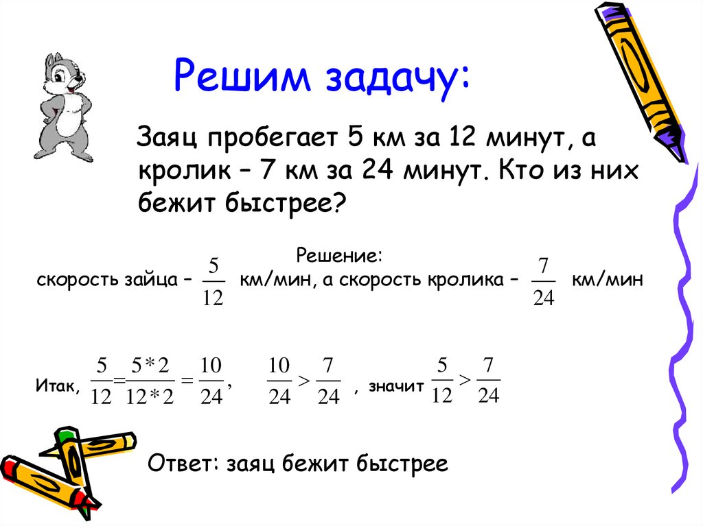 12 км мин. Задача про Зайцев. Задача про Зайцев 2 класс. Средняя скорость зайца. Скорость зайца в минуту.