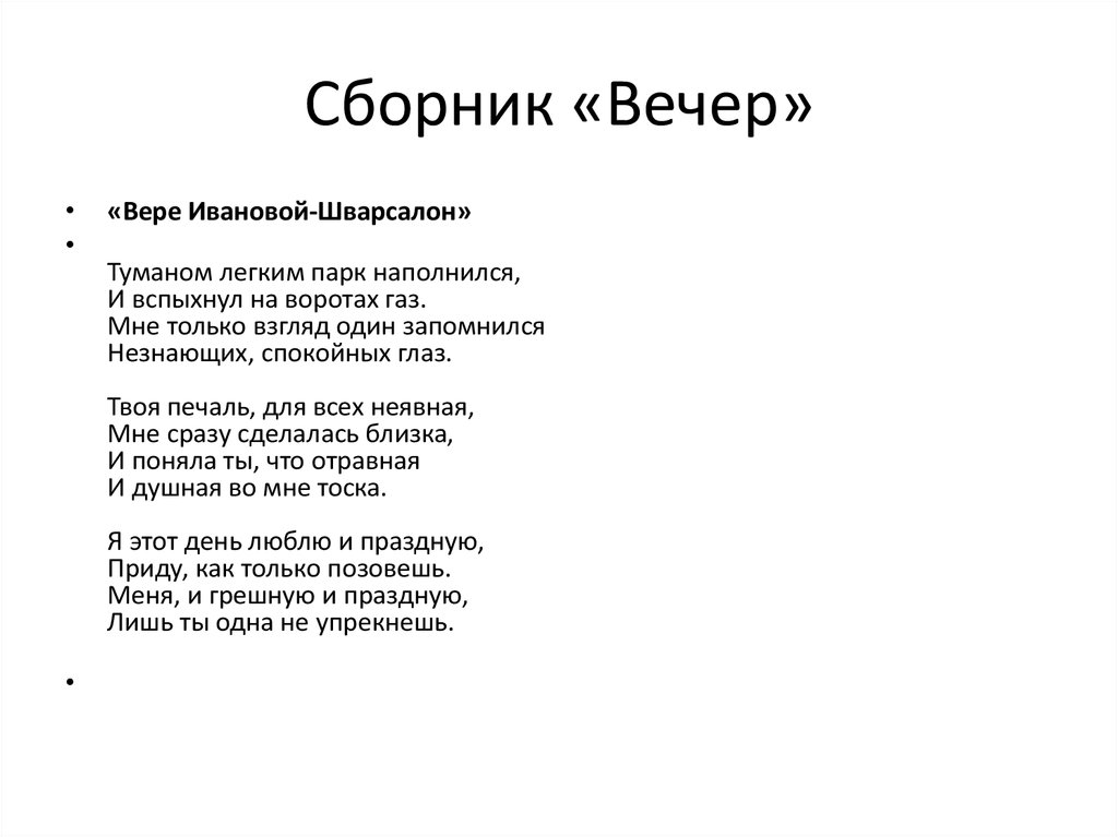 Сборник «Вечер»