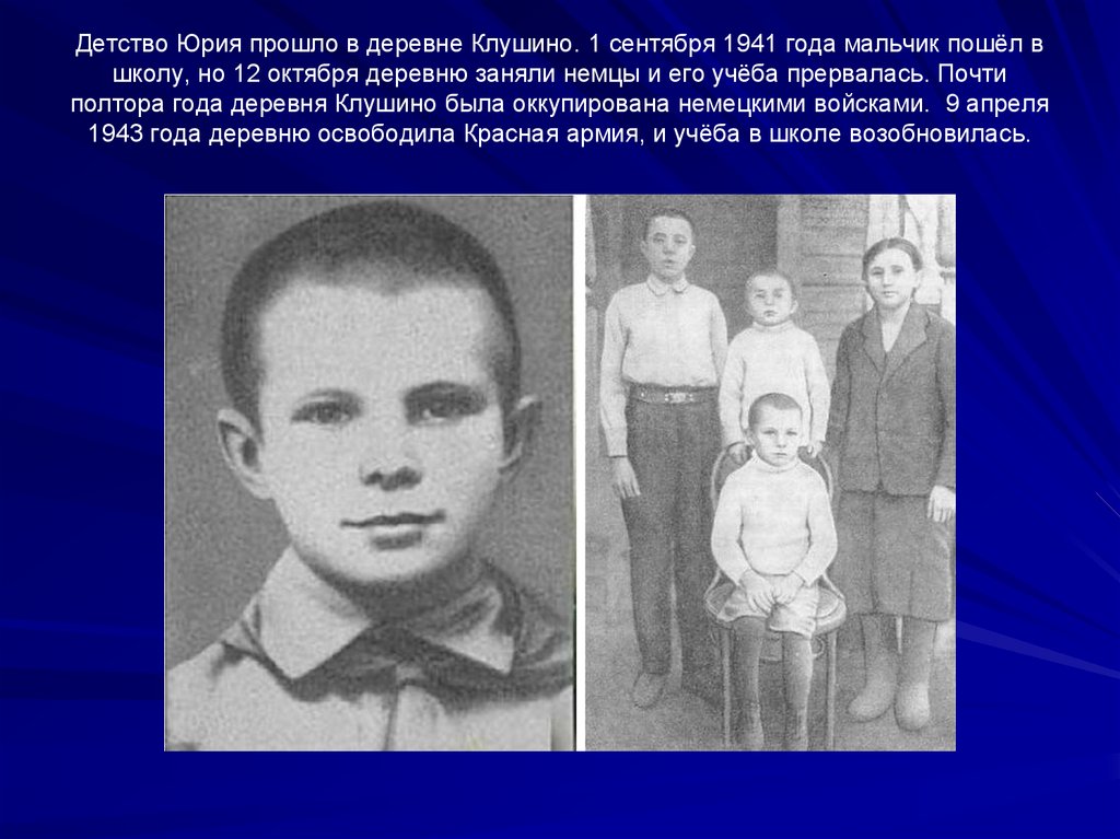 Детство Юрия прошло в деревне Клушино. 1 сентября 1941 года мальчик пошёл в школу, но 12 октября деревню заняли немцы и его